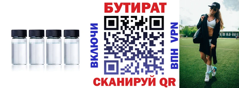 БУТИРАТ 1.4BDO купить наркотики цена Приозерск